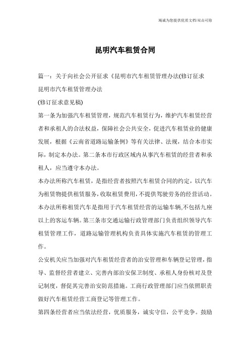 昆明汽车租赁合同