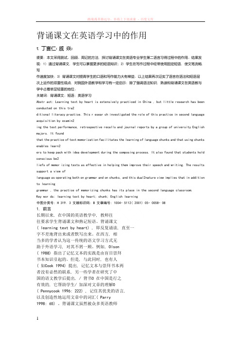 背诵课文在英语学习中的作用 (1)