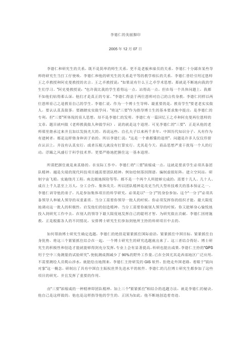 李德仁的美丽脚印