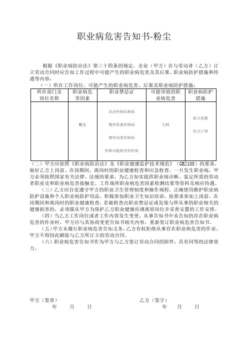 职业病危害告知书 - 粉尘