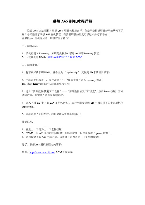 联想A65刷机教程详解