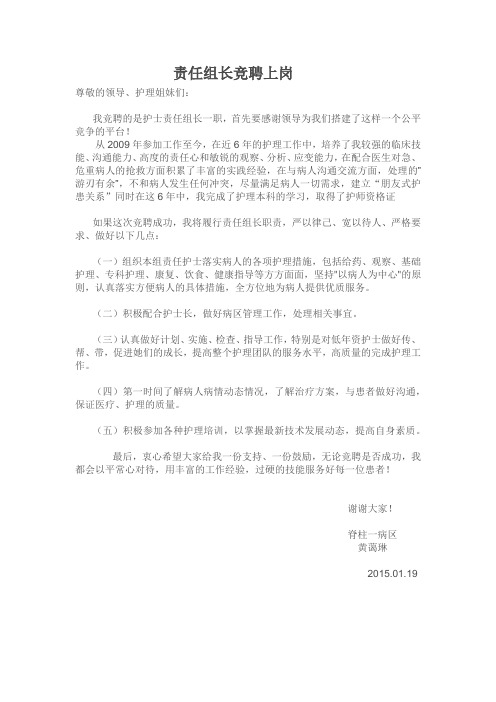 责任组长竞聘上岗