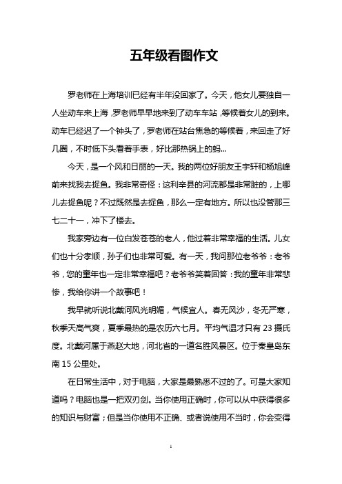 五年级看图作文_5