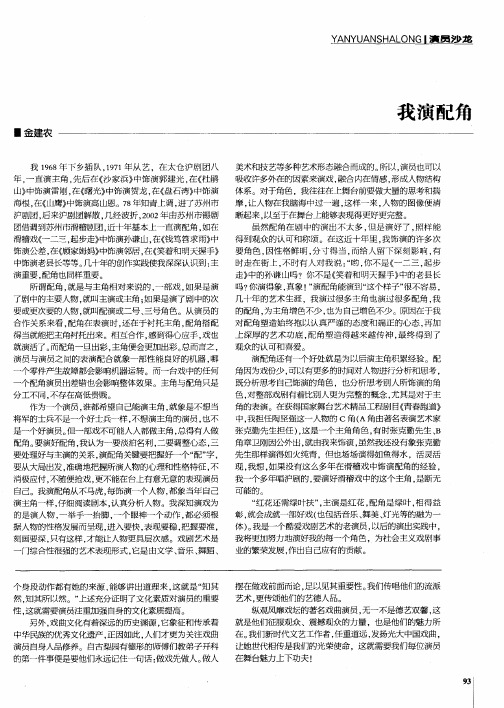 我演配角