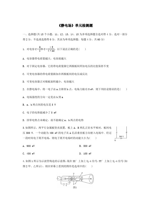 山西省汾阳市汾阳中学2020-2021学年高二上学期物理寒假作业：静电场(12517842)