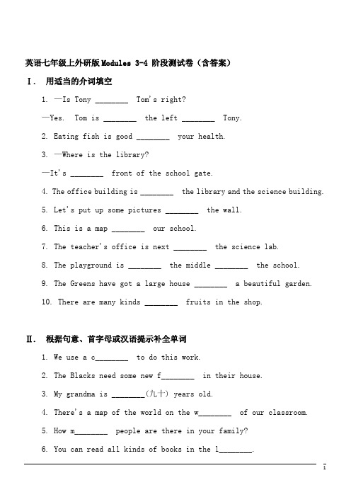 英语七年级上外研版Modules 3-4 阶段测试卷(含答案)