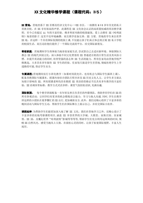 英国文化精华修学课程(课程代码B5)