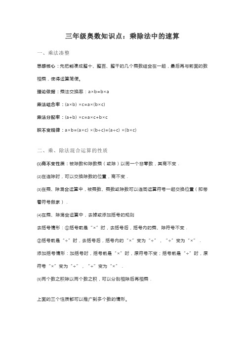 三年级奥数知识点：乘除法中的速算
