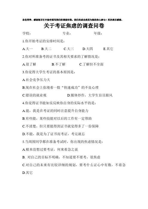 考证的调查问卷 (1)