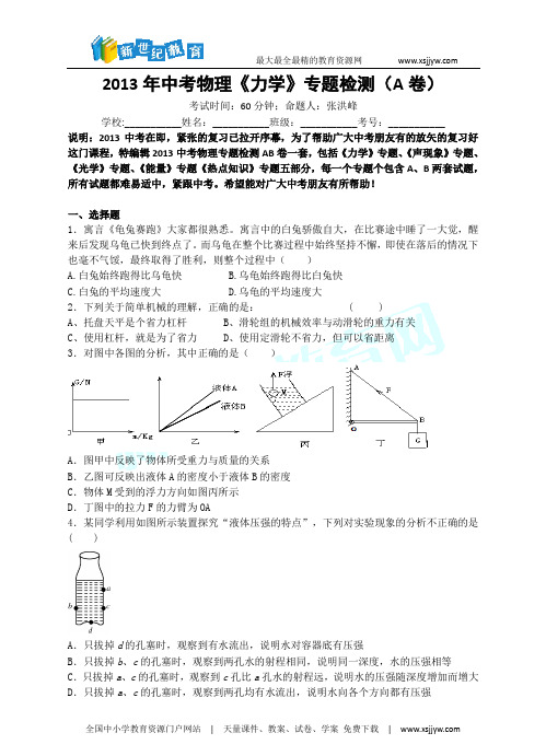 2013年中考物理12套-4.doc