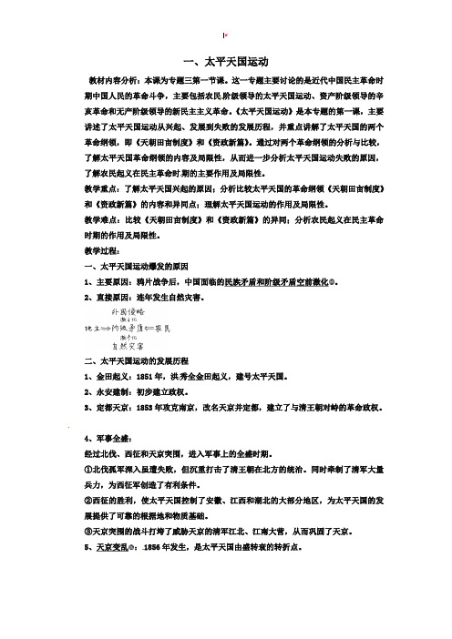 31太平天国运动-河北安平中学人民版高中历史必修一教学案