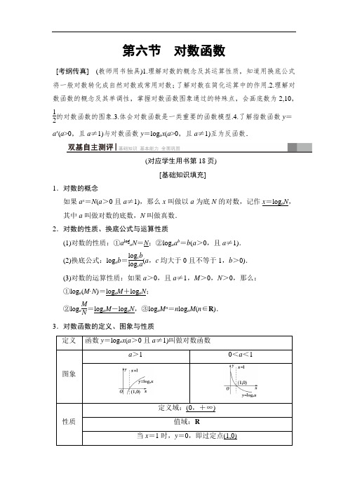 2019高三数学人教A版 文一轮教师用书：第2章 第6节 对