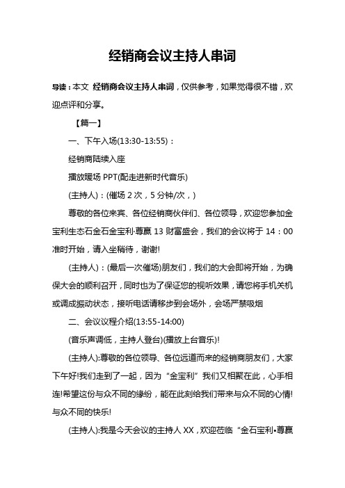 经销商会议主持人串词