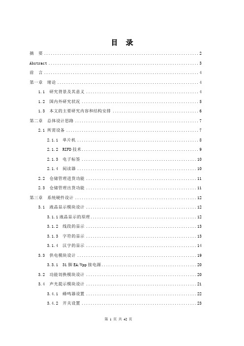 物联网智能仓储管理系统的设计与实现