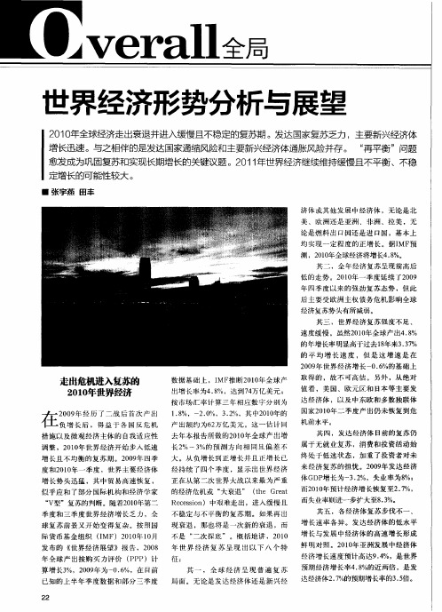 世界经济形势分析与展望