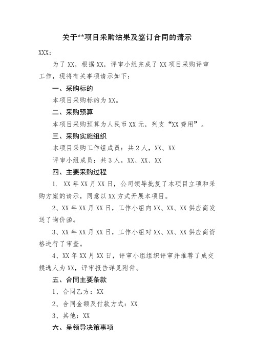 采购结果请示模板