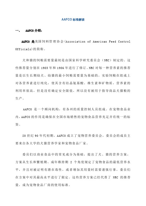 AAFCO猫粮营养指标标准解读 
