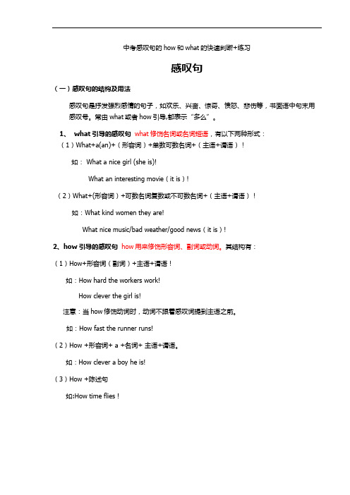 中考感叹句的how和what的快速判断+练习