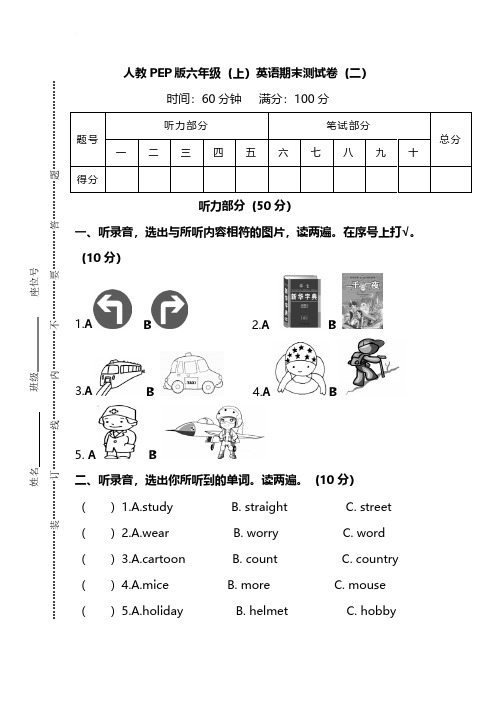 人教PEP版六年级英语上册期末测试卷(四套)-含答案