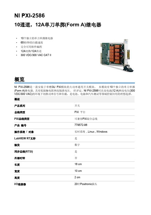 PXI-2586