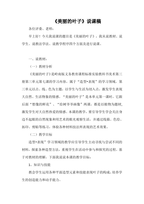 《美丽的叶子》说课稿