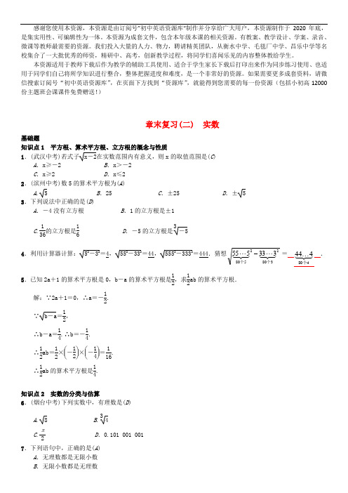 (2021版)七年级数学下册6实数章末复习二实数习题新版新人教版8221