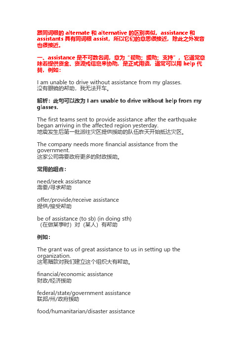 assistence 和 assistants 的用法区别