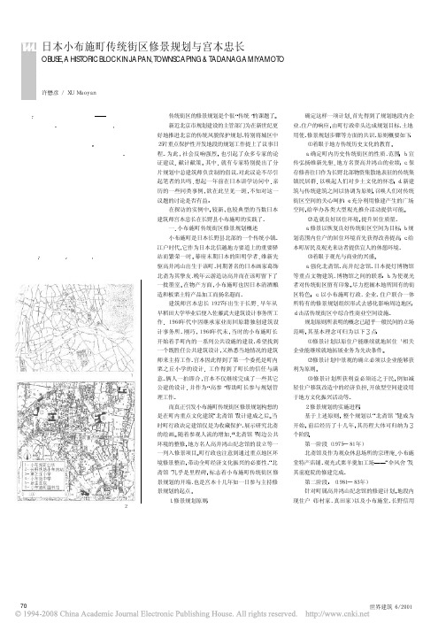 日本小布施町传统街区修景规划与宫本忠长