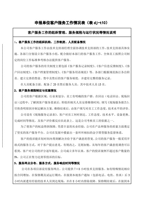 系统集成3级申报单位客户服务工作情况表
