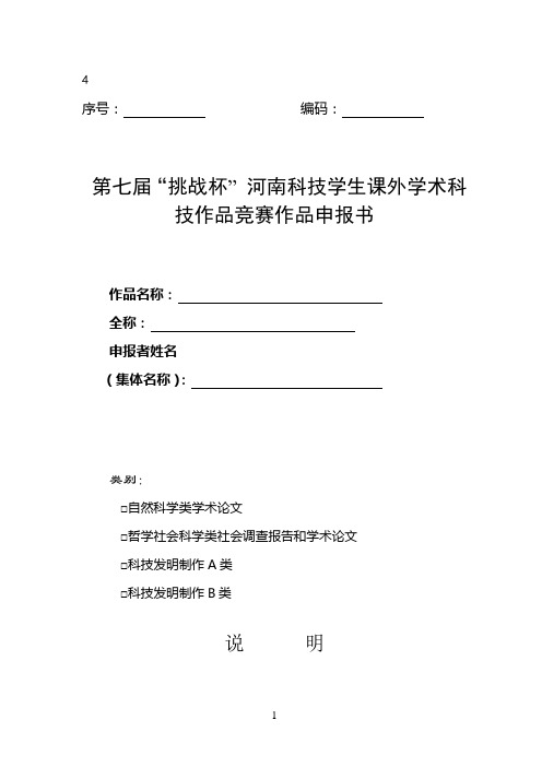 第七届挑战杯报名表及作品申报书
