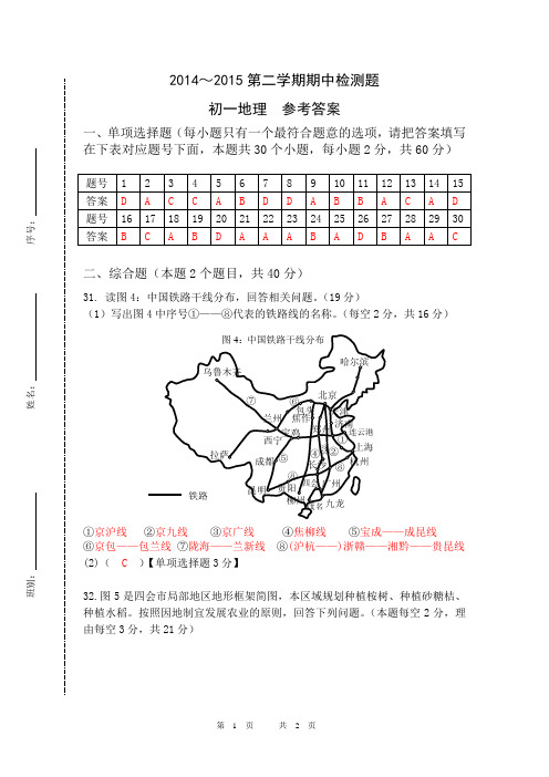 2014-2015第二学期期中检测题参考答案