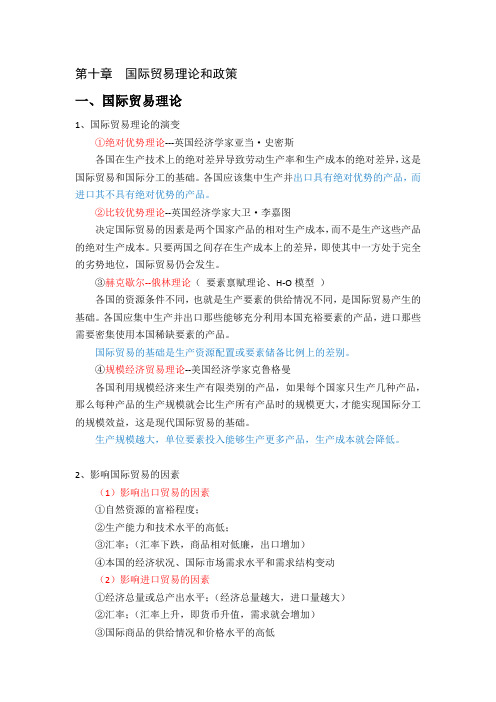 中级经济师--经济基础知识--第十章