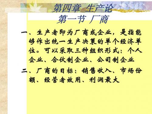 微观经济学第五版 第四章2