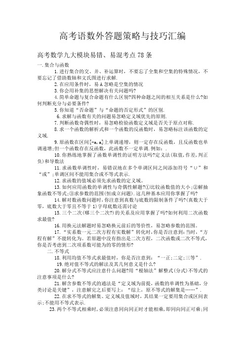 高考语数外答题策略与技巧汇编
