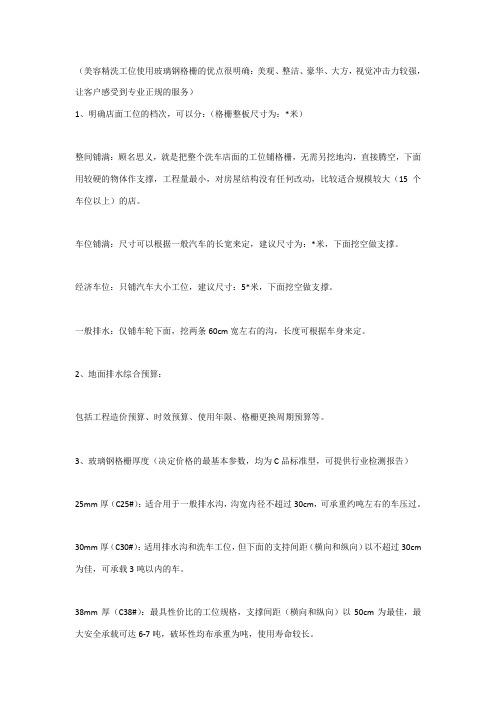 洗车店洗车位地面如何装修