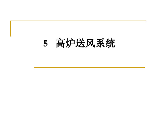 第5章 送风系统讲解