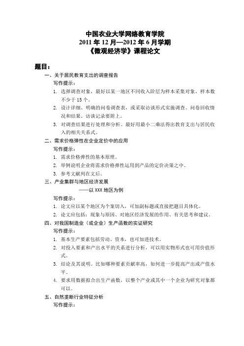 自然垄断行业特征分析