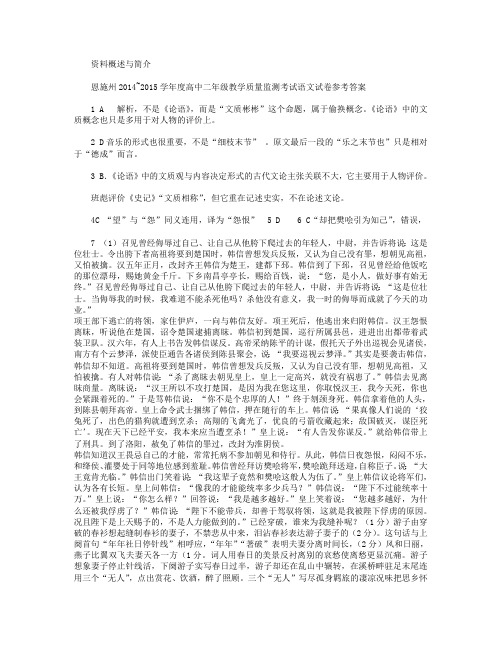 湖北省恩施州2014-2015学年高二下学期期末质量监测试卷语文试卷(扫描版,含答案)