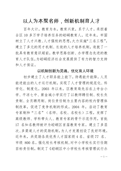 教育系统人才工作经验交流材料