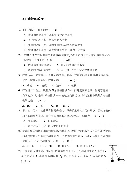 高一物理鲁科版必修2校本作业：2-1动能的改变A Word版含答案