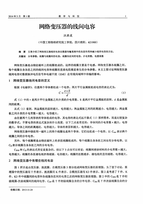 网络变压器的线间电容