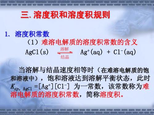 溶度积课件(人教版选修4_化学反应原理)