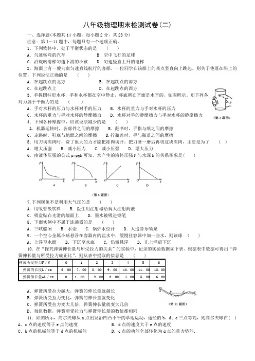 大连八年级物理下学期期末检测试卷(二)