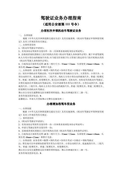 驾驶证业务办理指南