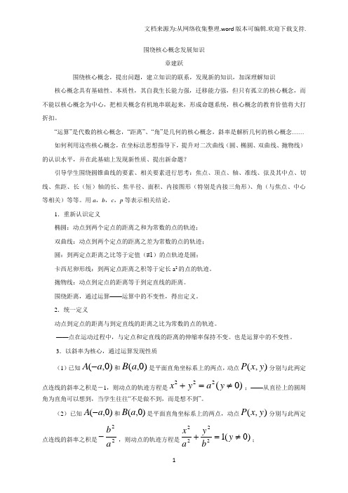 围绕核心概念发展知识——章建跃20200416