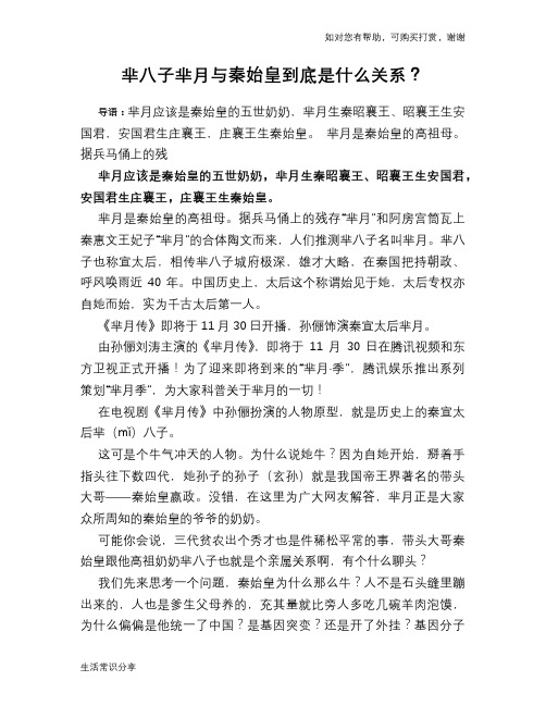 历史趣谈芈八子芈月与秦始皇到底是什么关系？