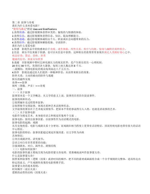 3第二章 奇观电影与视觉文化