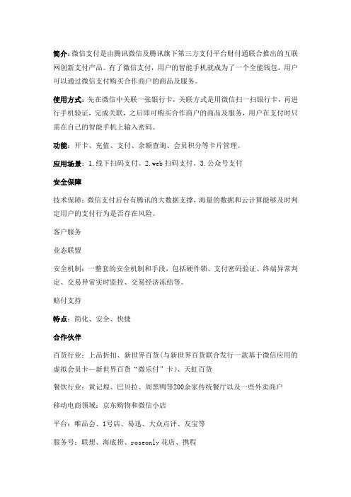 微信支付 内容梳理