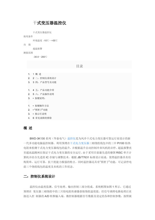 干式变压器温控仪