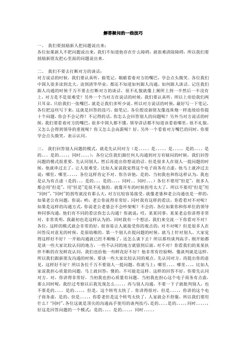 解答疑问的一些技巧